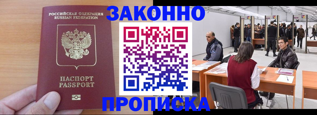 прописка 2025 в Мегионе